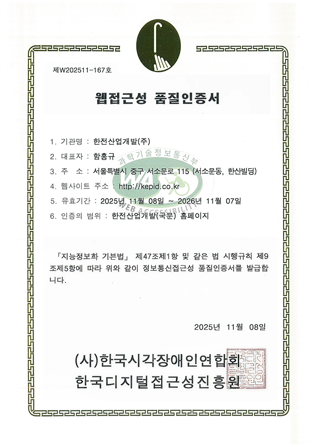 웹접근성 품질인증서의 내용을 다음 문장에서 자세히 기술합니다.